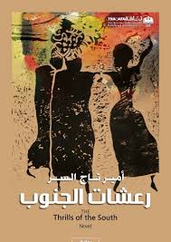 Shivers of the South